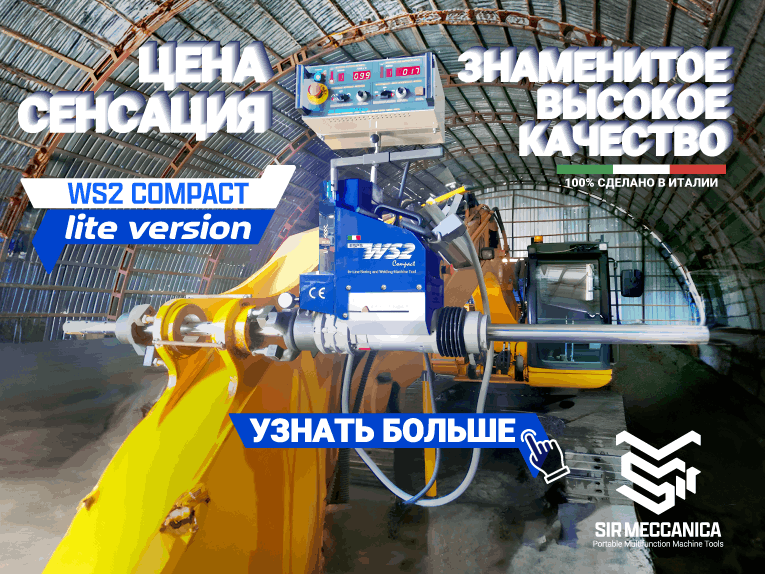 мобильный расточно наплавочный комплекс - бюджетная комплектация
