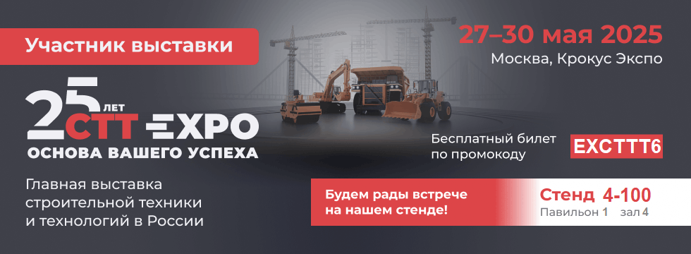 СТТ 2025 промокод 